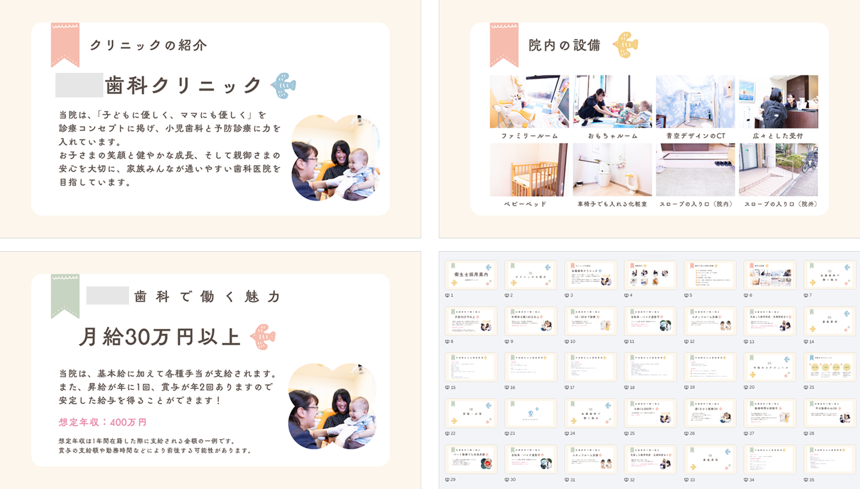 クリニック紹介スライド資料サンプル