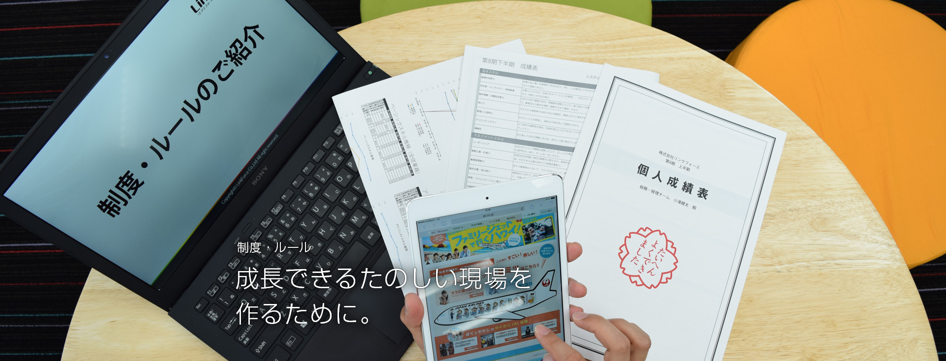 【幹部憲章】理念体現のための、従業員への5つの約束