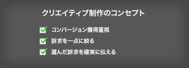 クリエイティブ制作のコンセプト