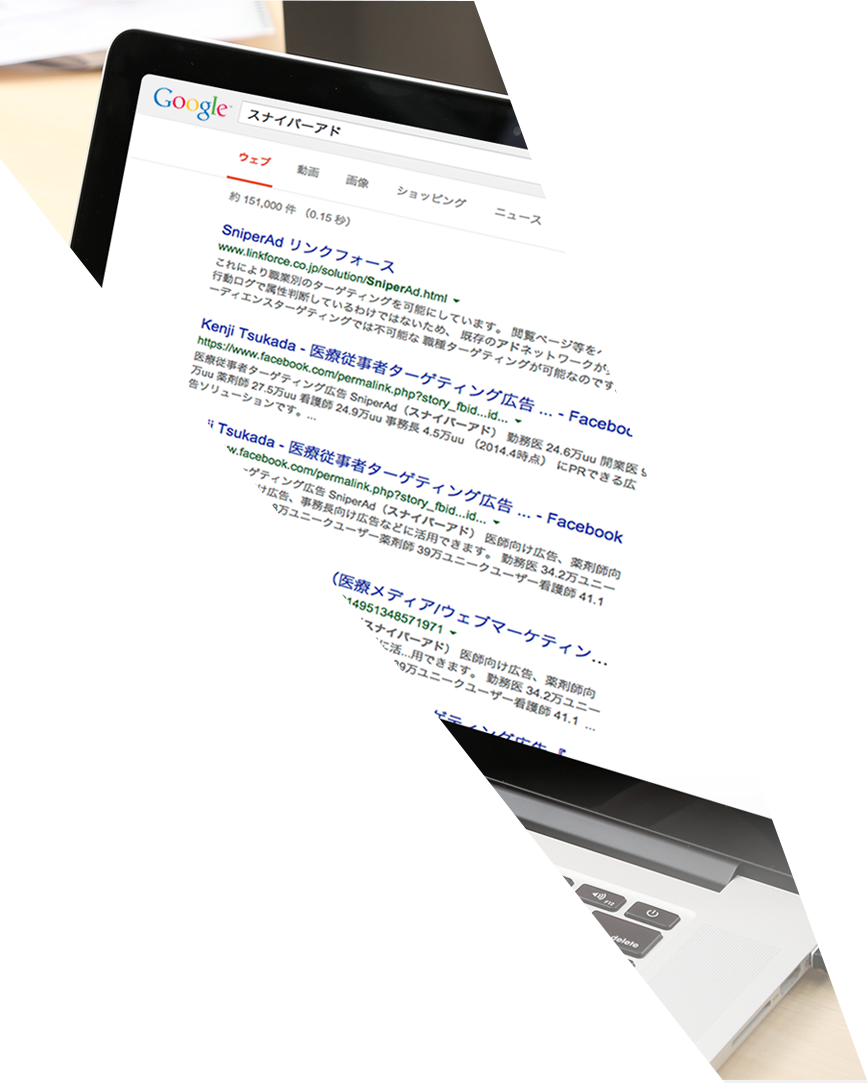 Googleの検索結果リンクフォース